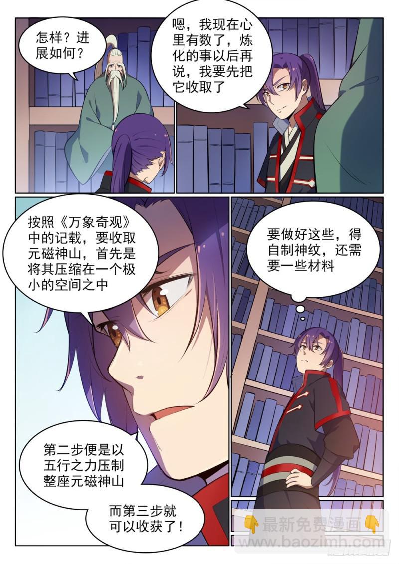 🍵百炼成神 第486话 突发奇想 第7页