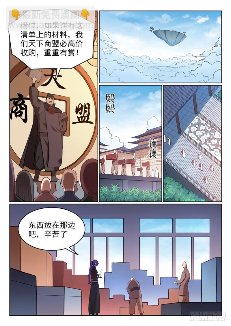 🍵百炼成神 第486话 突发奇想 第8页