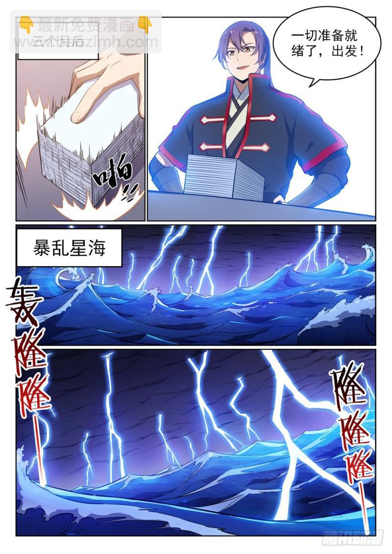 🍵百炼成神 第486话 突发奇想 第9页