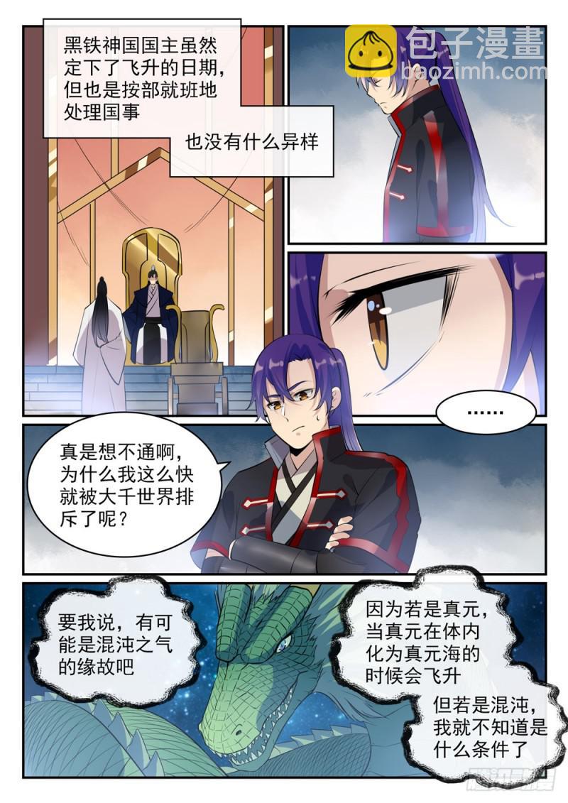 🍵百炼成神 第488话 无所容身 第10页