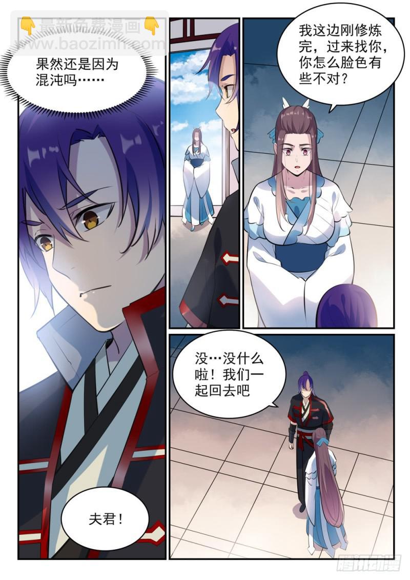 🍵百炼成神 第488话 无所容身 第11页