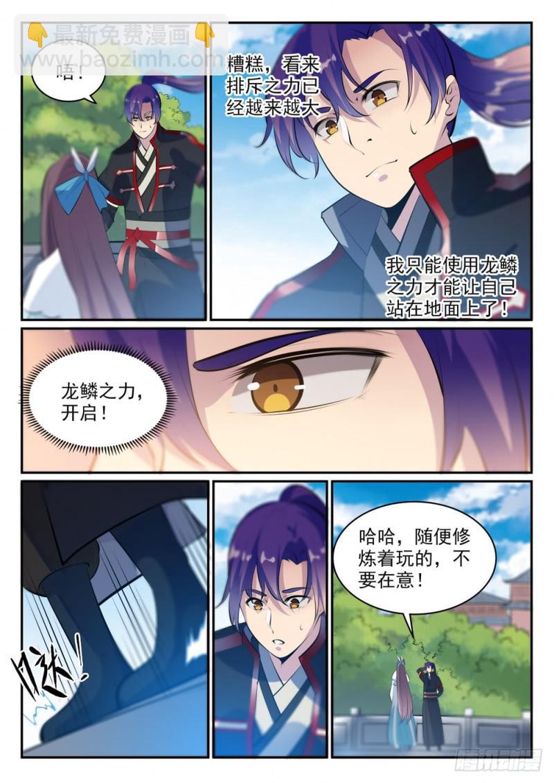 🍵百炼成神 第488话 无所容身 第13页
