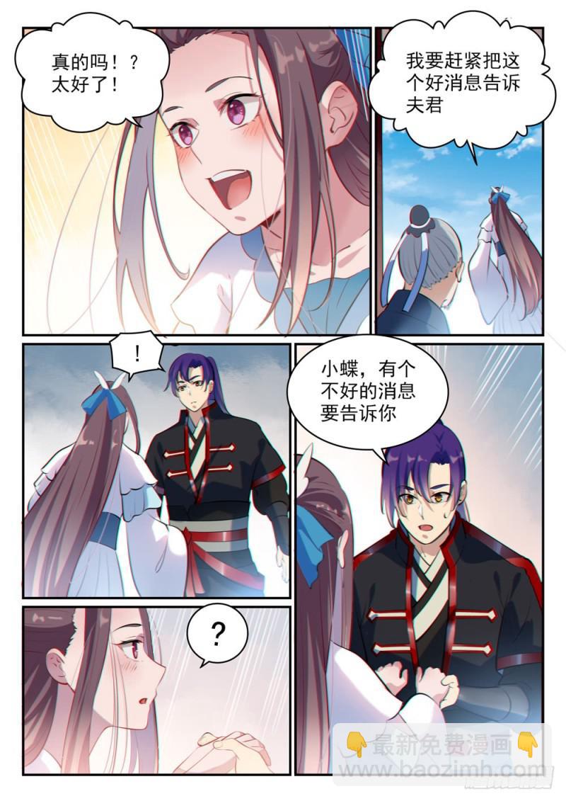 🍵百炼成神 第488话 无所容身 第15页