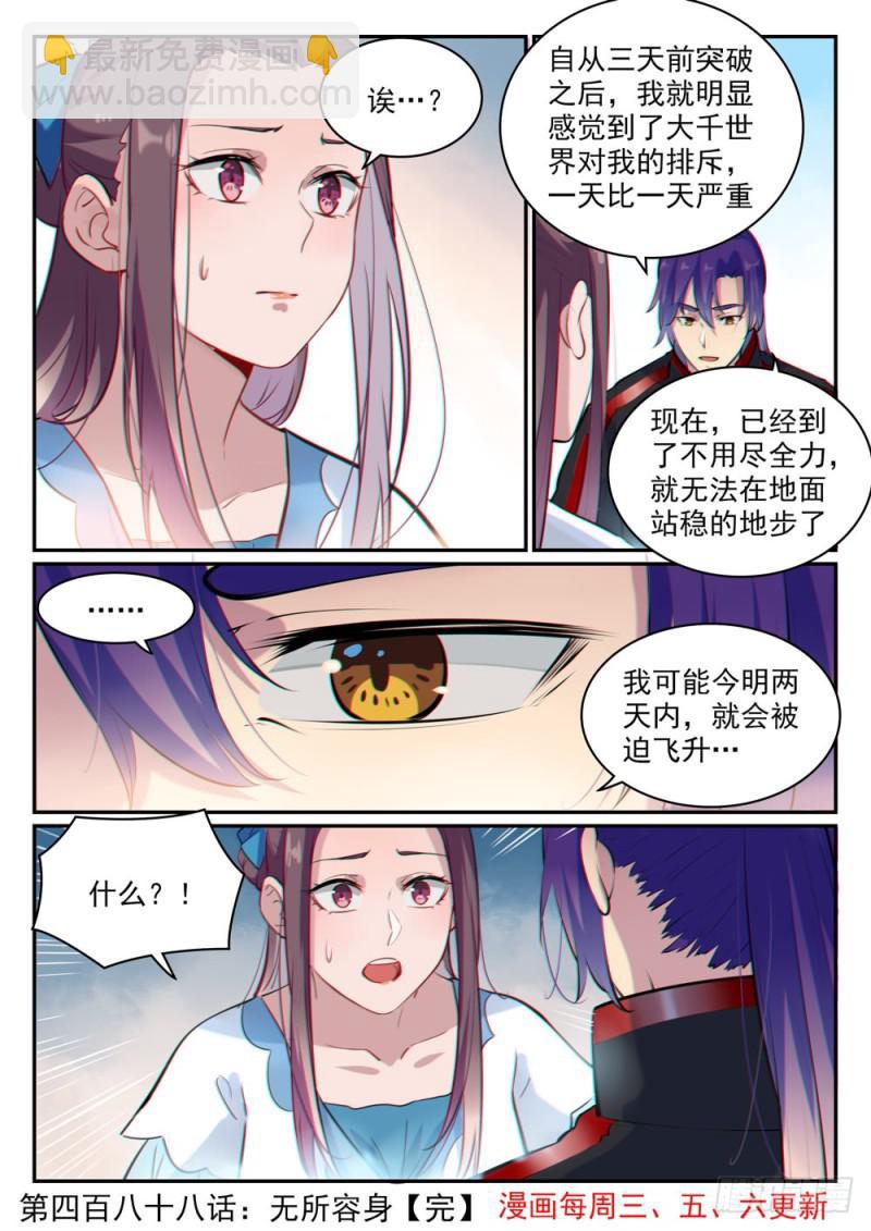 🍵百炼成神 第488话 无所容身 第16页