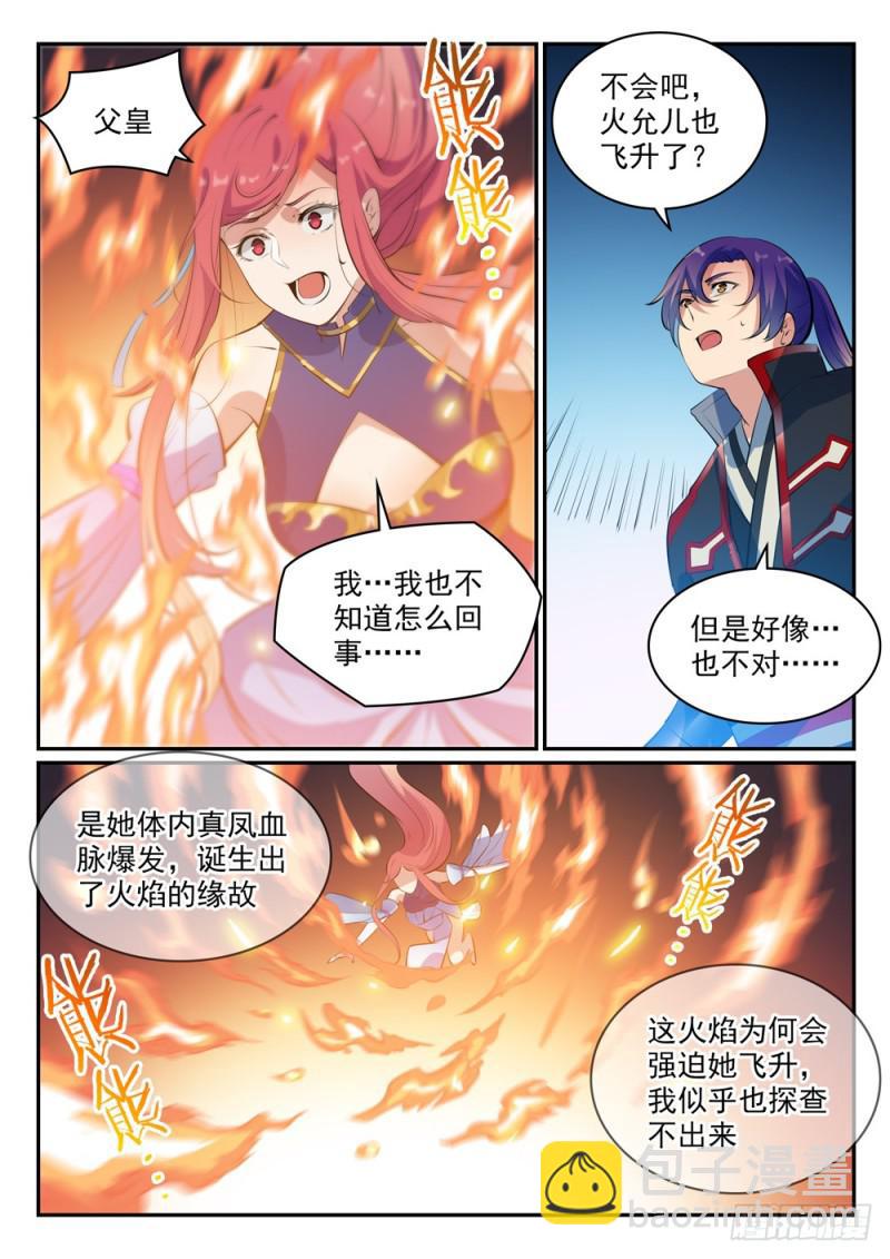 🍵百炼成神 第488话 无所容身 第2页