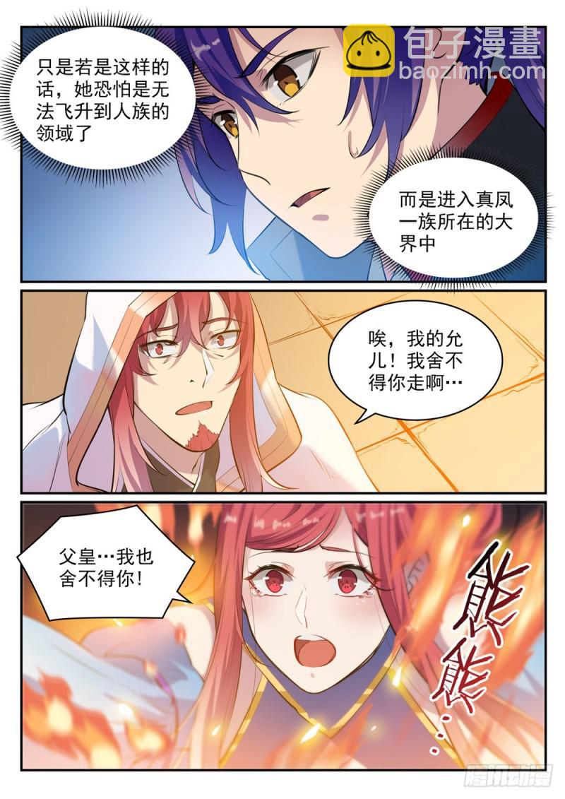🍵百炼成神 第488话 无所容身 第3页