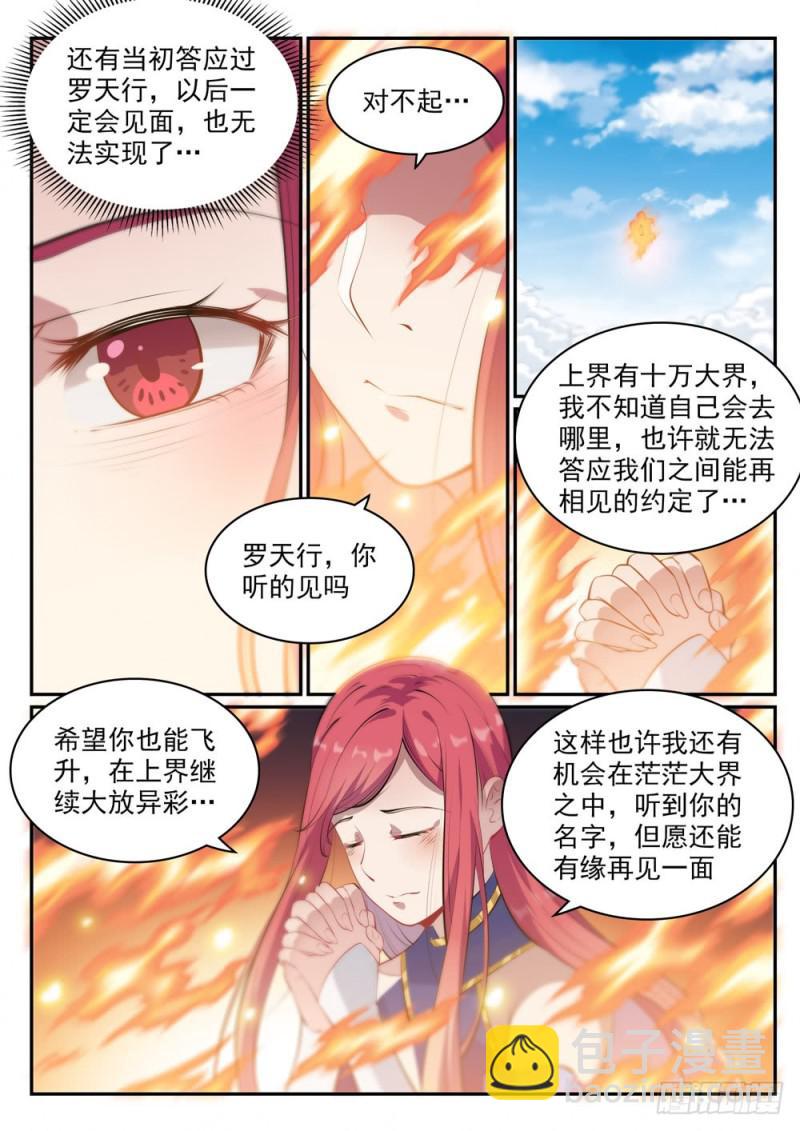 🍵百炼成神 第488话 无所容身 第4页