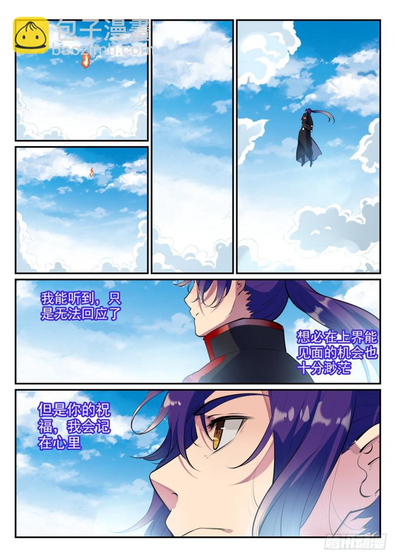 🍵百炼成神 第488话 无所容身 第5页