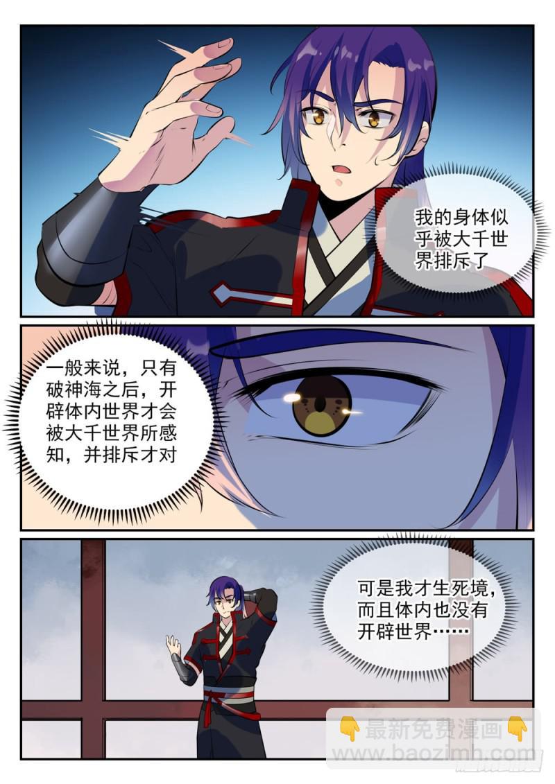🍵百炼成神 第488话 无所容身 第7页