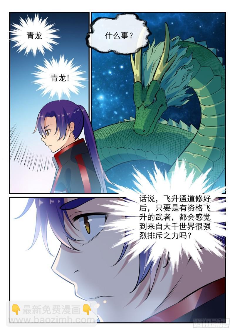 🍵百炼成神 第488话 无所容身 第8页