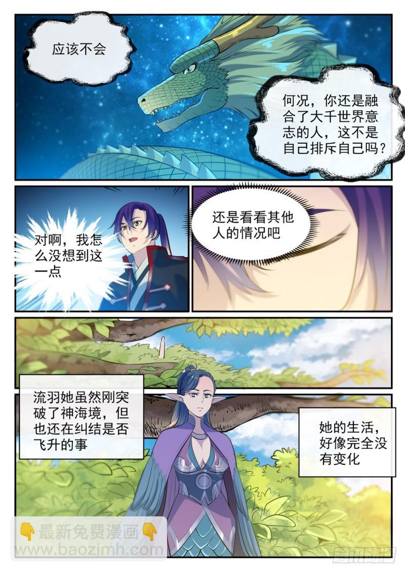 🍵百炼成神 第488话 无所容身 第9页