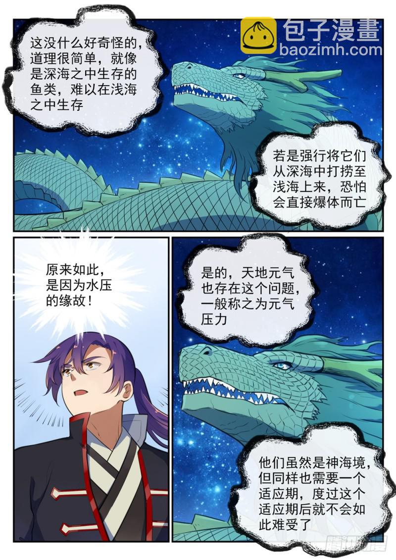 🍵百炼成神 第490话 初出茅庐 第10页
