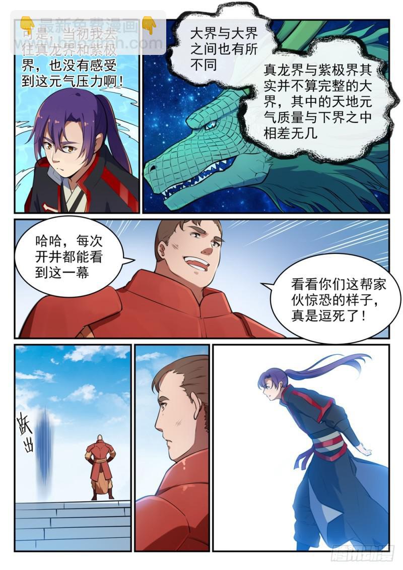 🍵百炼成神 第490话 初出茅庐 第11页