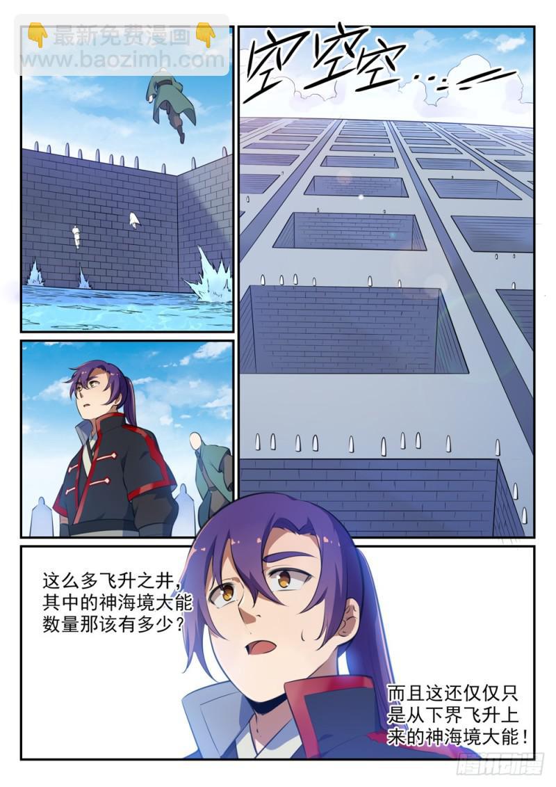 🍵百炼成神 第490话 初出茅庐 第12页