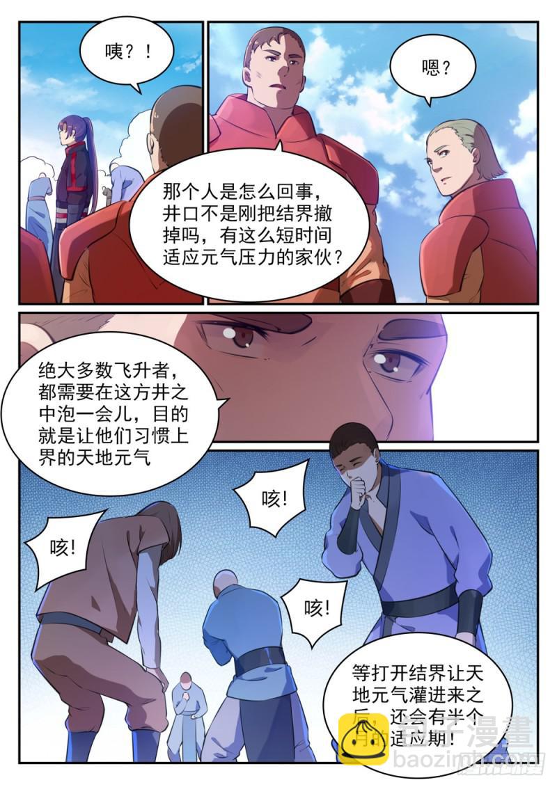 🍵百炼成神 第490话 初出茅庐 第13页