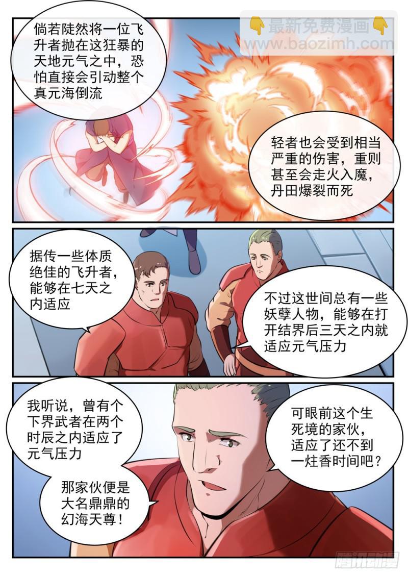 🍵百炼成神 第490话 初出茅庐 第14页