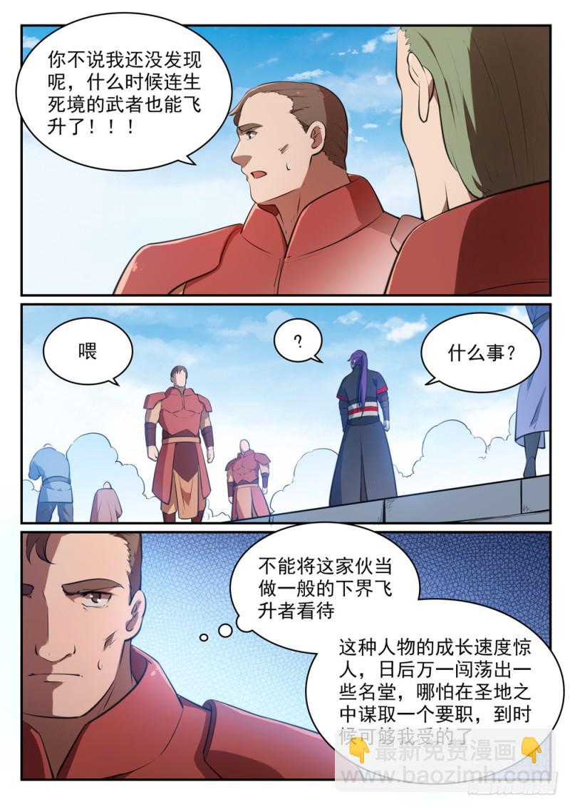 🍵百炼成神 第490话 初出茅庐 第15页