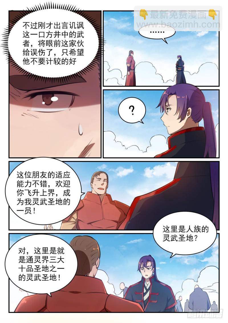 🍵百炼成神 第490话 初出茅庐 第16页