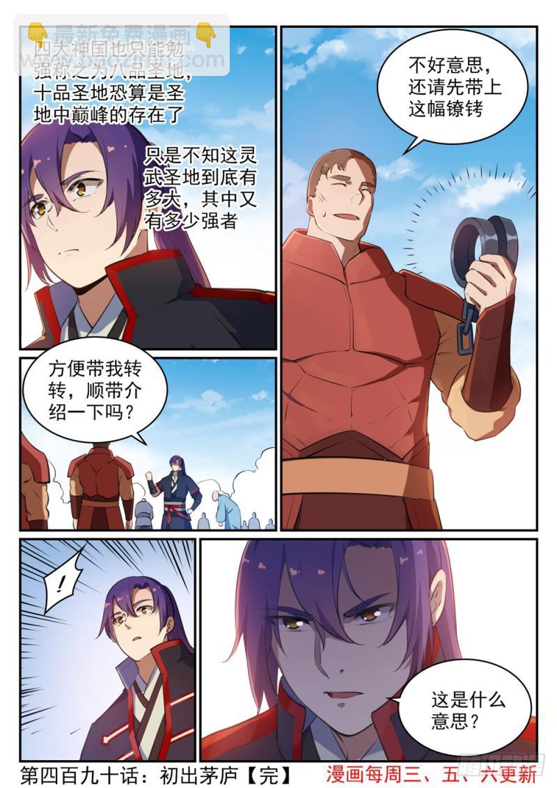 🍵百炼成神 第490话 初出茅庐 第17页