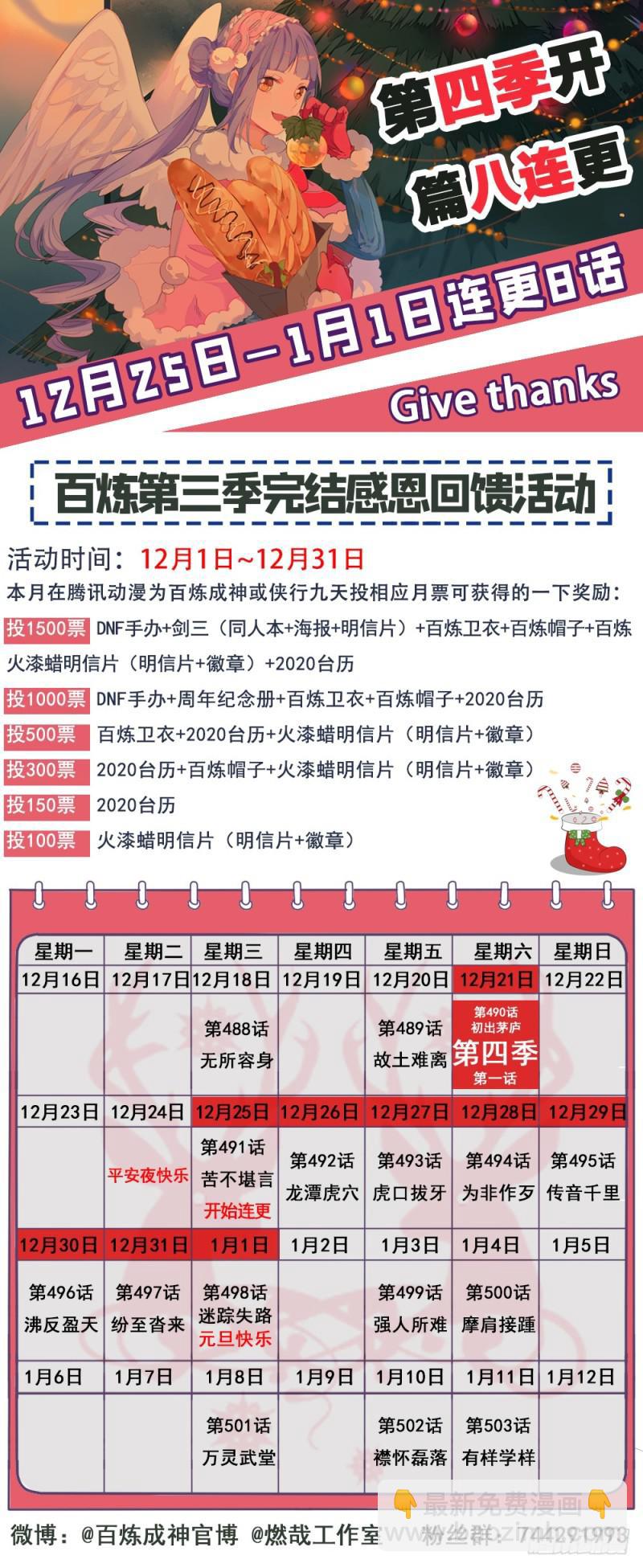 🍵百炼成神 第490话 初出茅庐 第18页