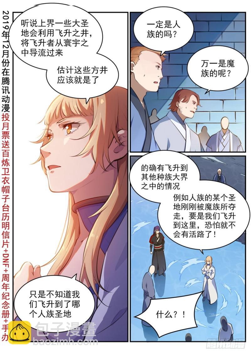 🍵百炼成神 第490话 初出茅庐 第3页