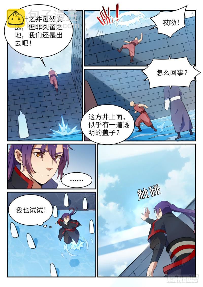 🍵百炼成神 第490话 初出茅庐 第5页