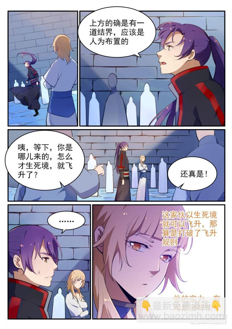 🍵百炼成神 第490话 初出茅庐 第6页