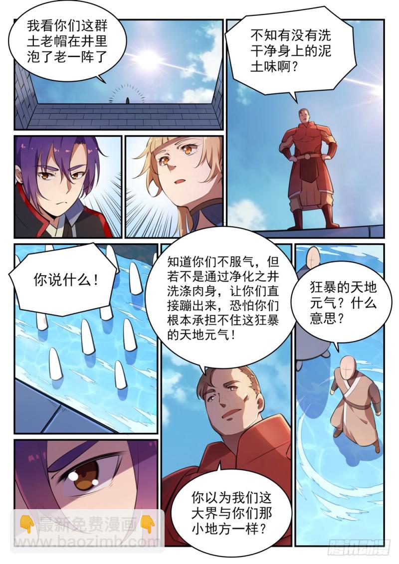 🍵百炼成神 第490话 初出茅庐 第7页