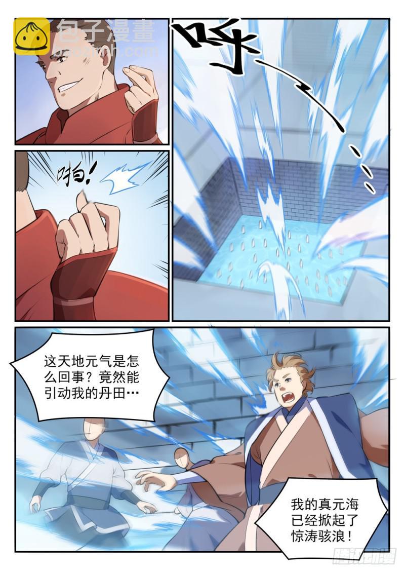 🍵百炼成神 第490话 初出茅庐 第8页