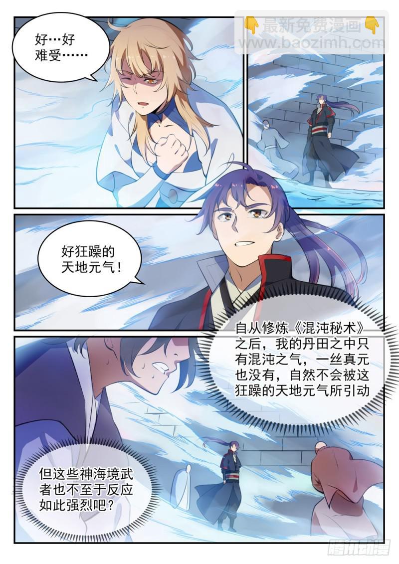 🍵百炼成神 第490话 初出茅庐 第9页