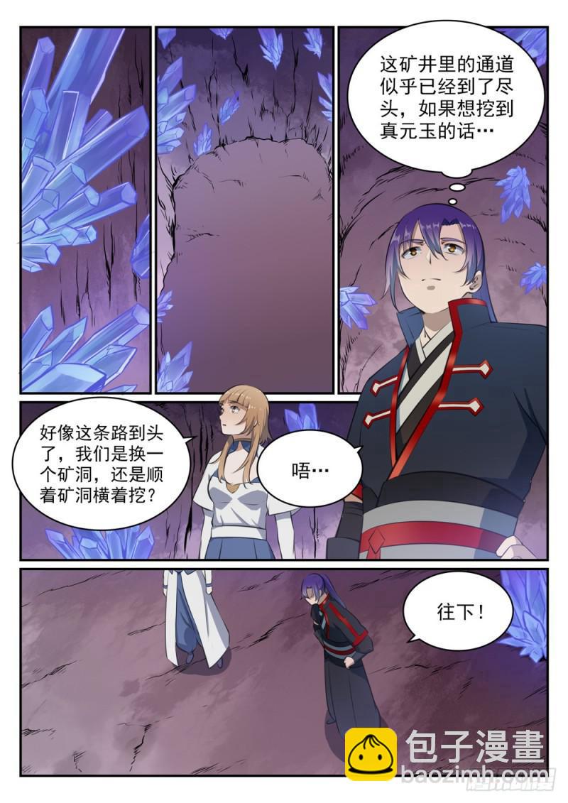 🍵百炼成神 第492话 龙潭虎穴 第13页