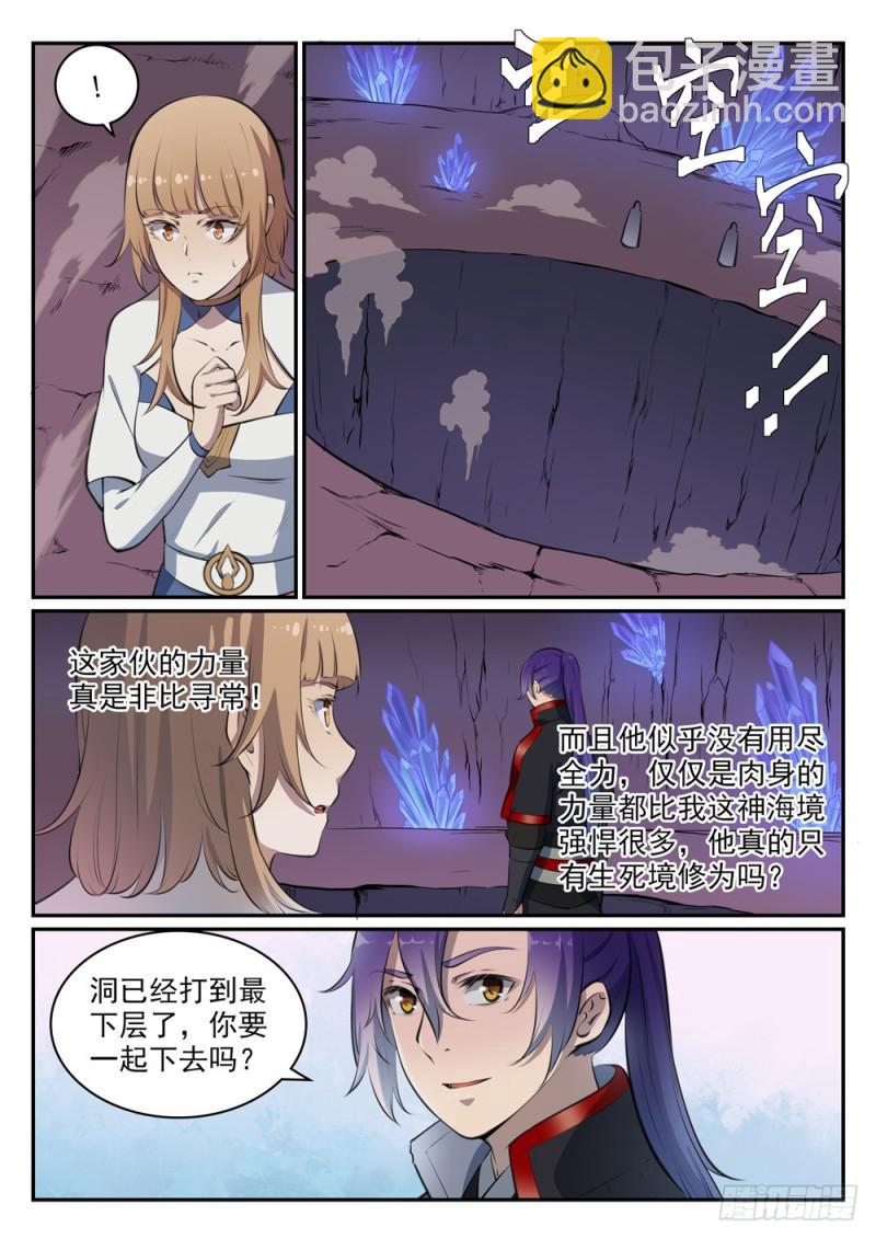 🍵百炼成神 第492话 龙潭虎穴 第15页