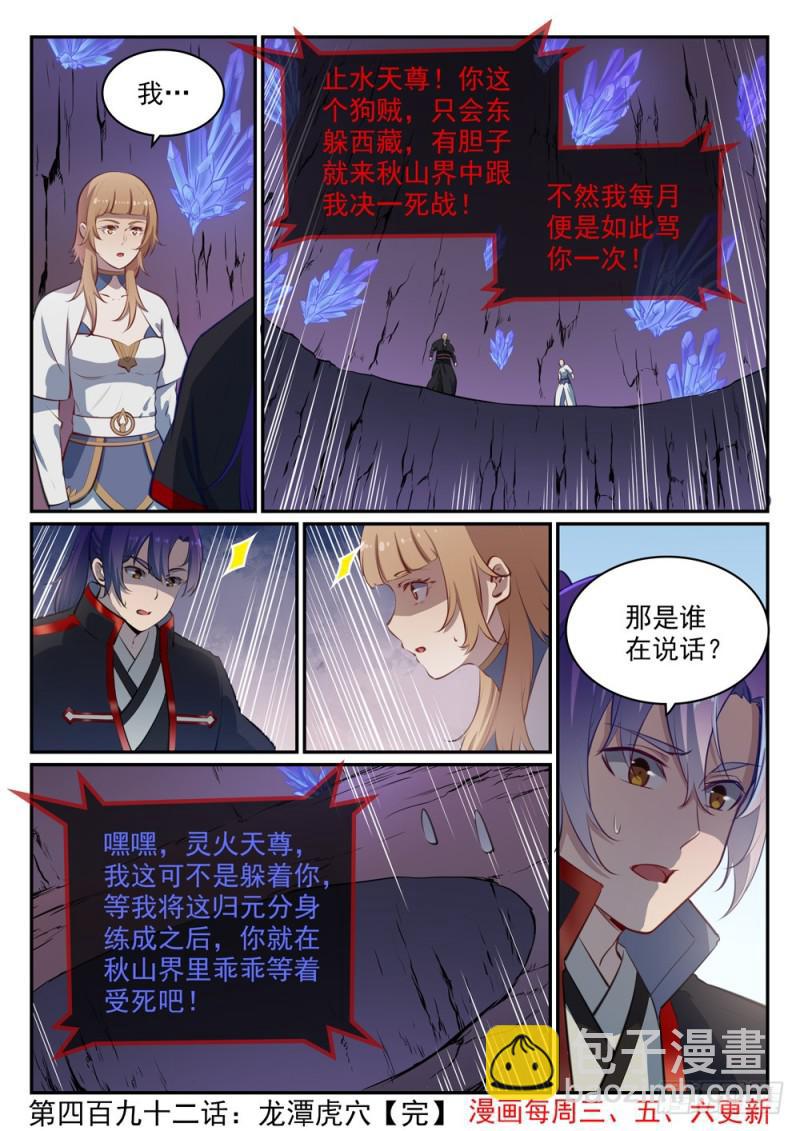 🍵百炼成神 第492话 龙潭虎穴 第16页