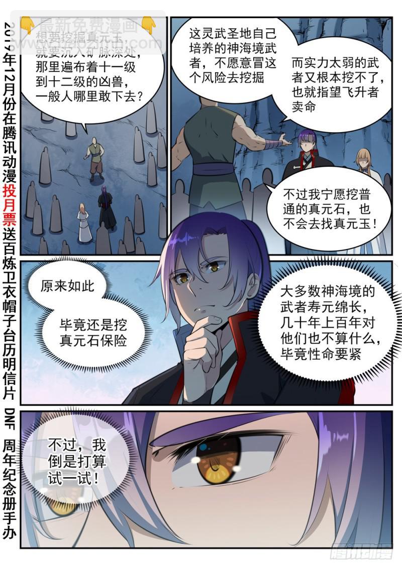 🍵百炼成神 第492话 龙潭虎穴 第2页