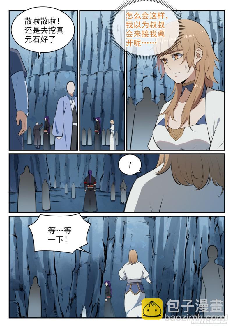 🍵百炼成神 第492话 龙潭虎穴 第3页
