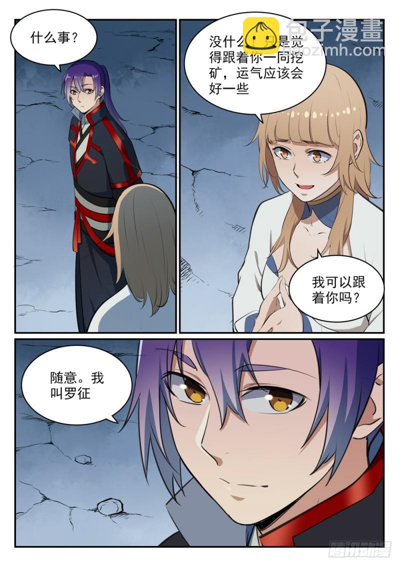 🍵百炼成神 第492话 龙潭虎穴 第4页