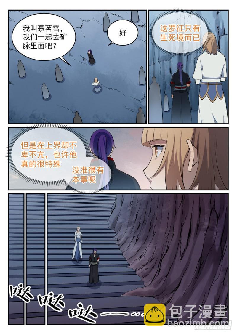 🍵百炼成神 第492话 龙潭虎穴 第5页
