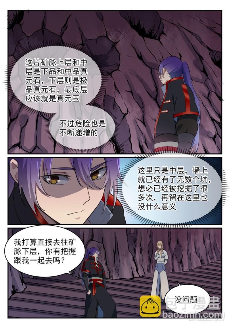 🍵百炼成神 第492话 龙潭虎穴 第6页
