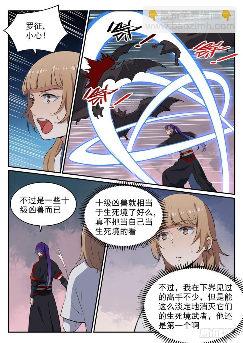 🍵百炼成神 第492话 龙潭虎穴 第8页