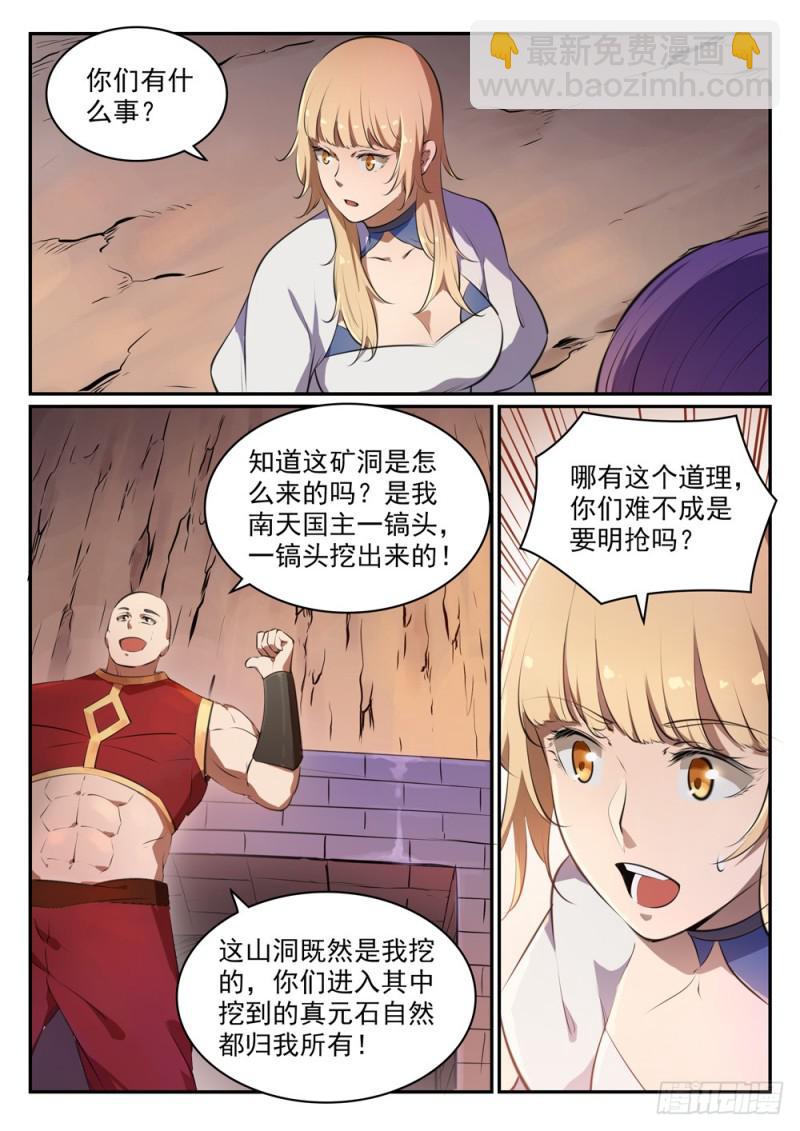 🍵百炼成神 第494话 为非作歹 第11页