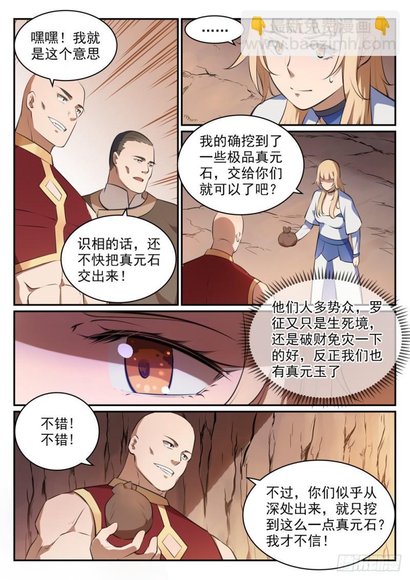 🍵百炼成神 第494话 为非作歹 第12页