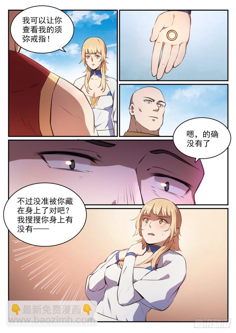 🍵百炼成神 第494话 为非作歹 第13页
