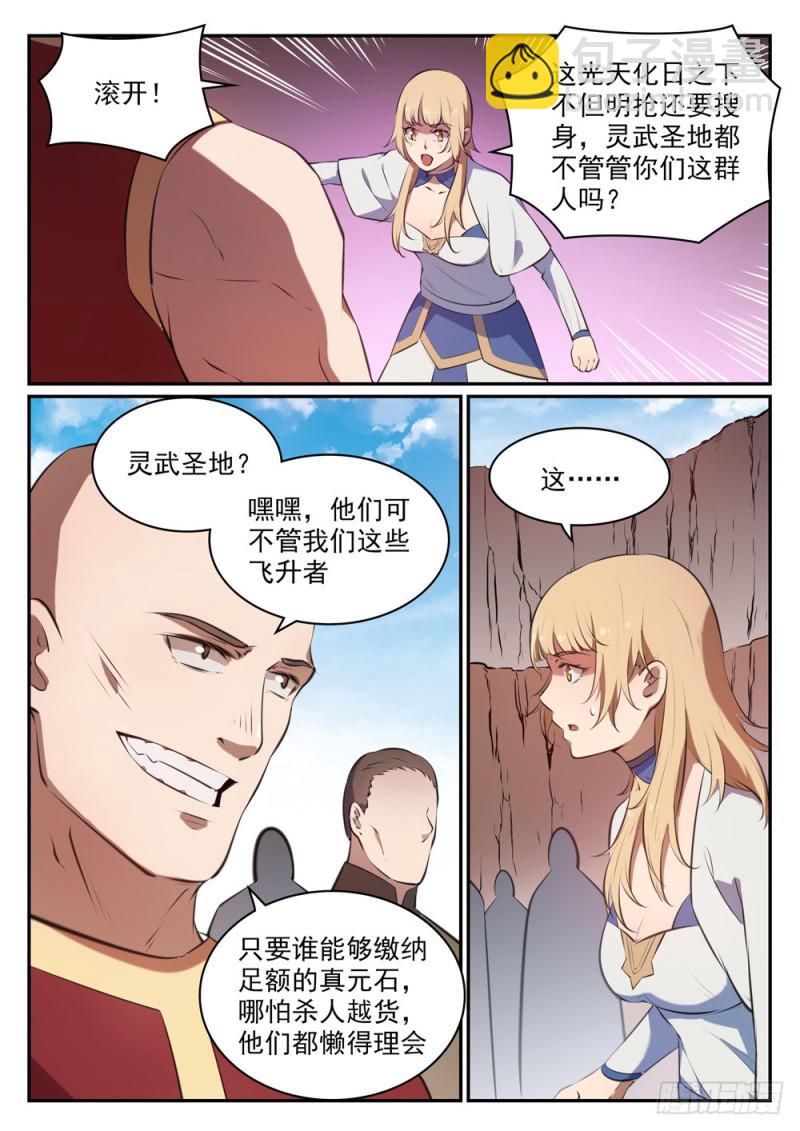 🍵百炼成神 第494话 为非作歹 第14页
