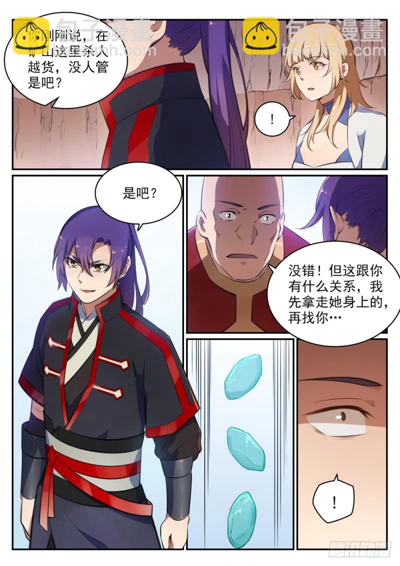 🍵百炼成神 第494话 为非作歹 第15页