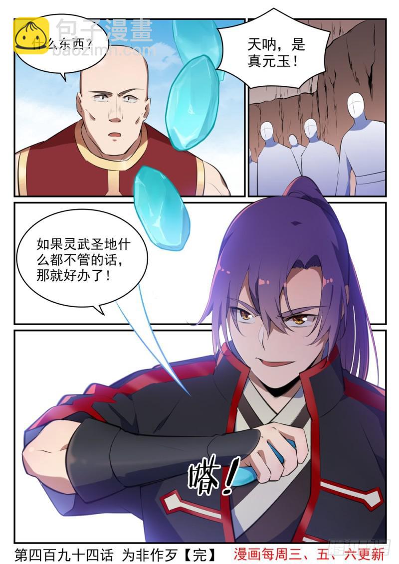 🍵百炼成神 第494话 为非作歹 第16页