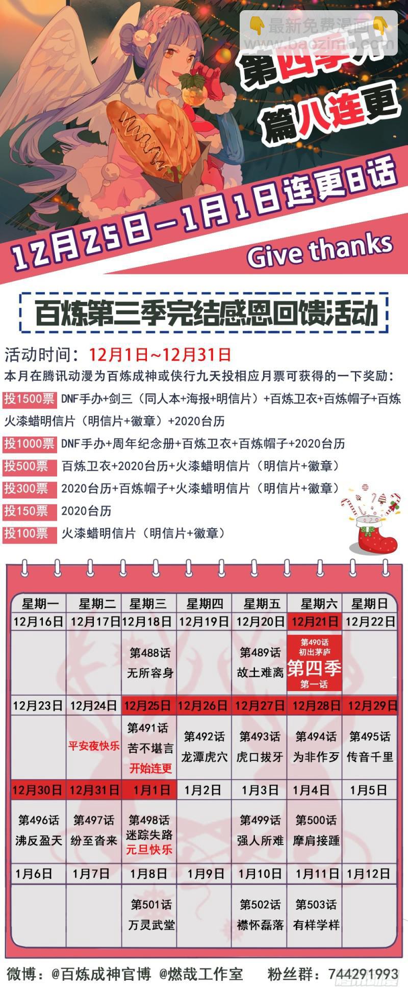 🍵百炼成神 第494话 为非作歹 第17页