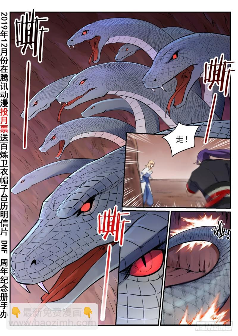 🍵百炼成神 第494话 为非作歹 第2页