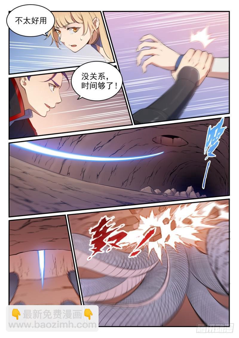 🍵百炼成神 第494话 为非作歹 第5页