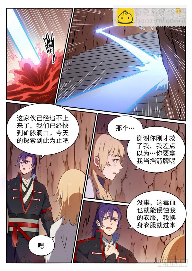 🍵百炼成神 第494话 为非作歹 第9页