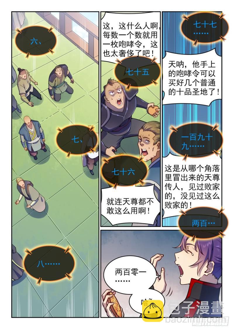 🍵百炼成神 第496话 沸反盈天 第10页